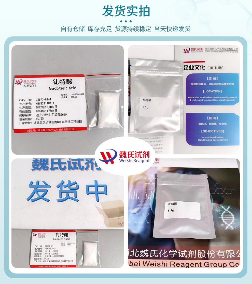 发货实拍5——钆特酸—72573-82-1.jpg