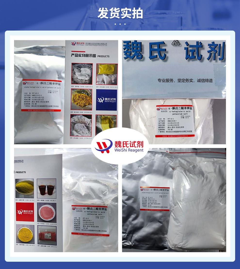 (蓝色6)发货实拍——α-酮戊二酸单钾盐—997-43-3.jpg
