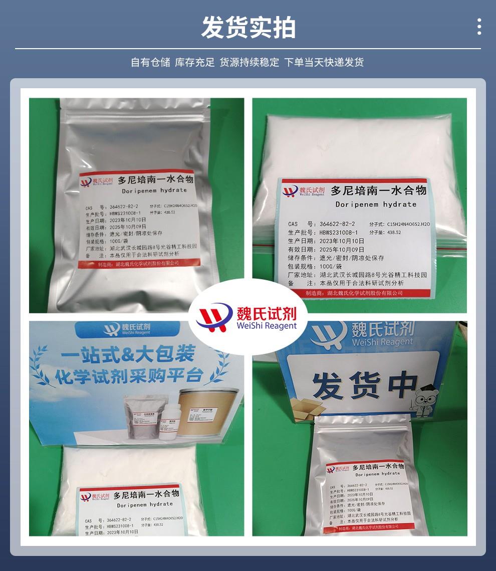 发货实拍14——多尼培南一水合物—364622-82-2.jpg