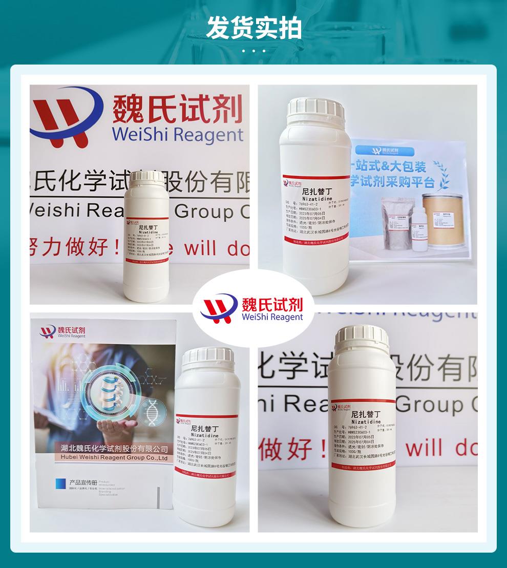 尼扎替丁——76963-41-2发货实拍.jpg