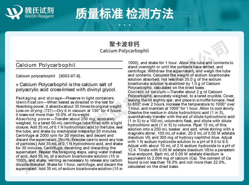 (绿色1)技术资料——聚卡波非钙—9003-97-8_02(1).jpg