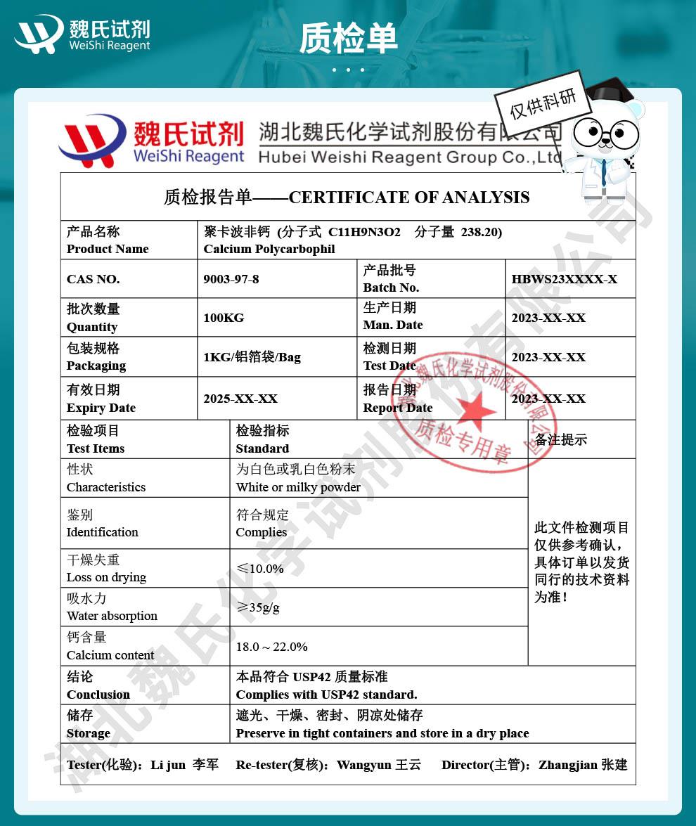 (绿色1)技术资料——聚卡波非钙—9003-97-8_04(1).jpg