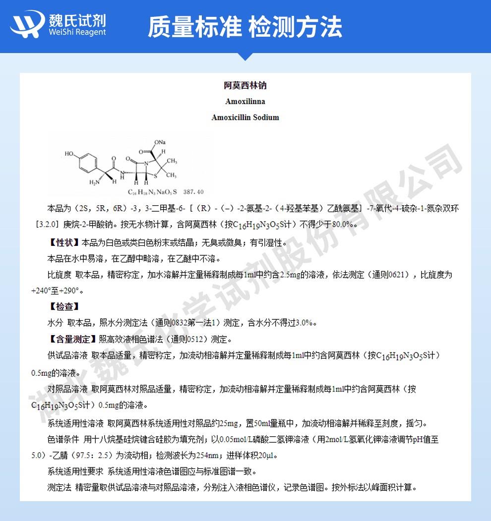 (蓝色3)技术资料—阿莫西林钠—34642-77-8_02.jpg