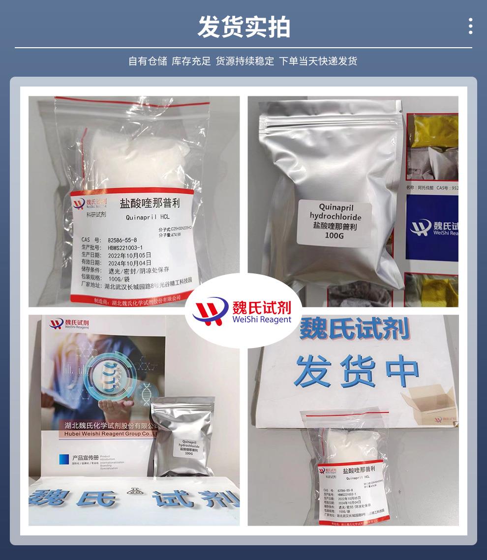 发货实拍14——盐酸喹那普利—82586-55-8.jpg