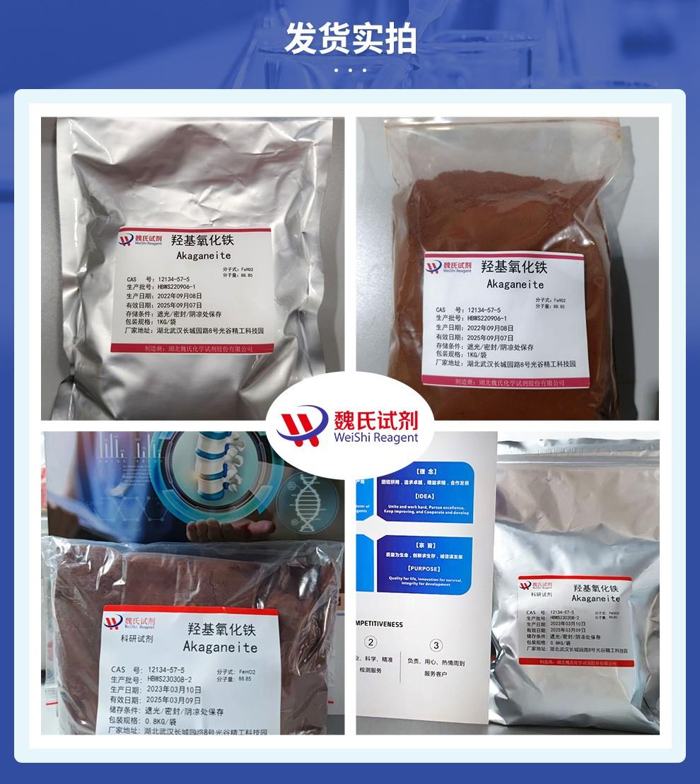 (蓝色6)发货实拍——羟基氧化铁—12134-57-5 .jpg