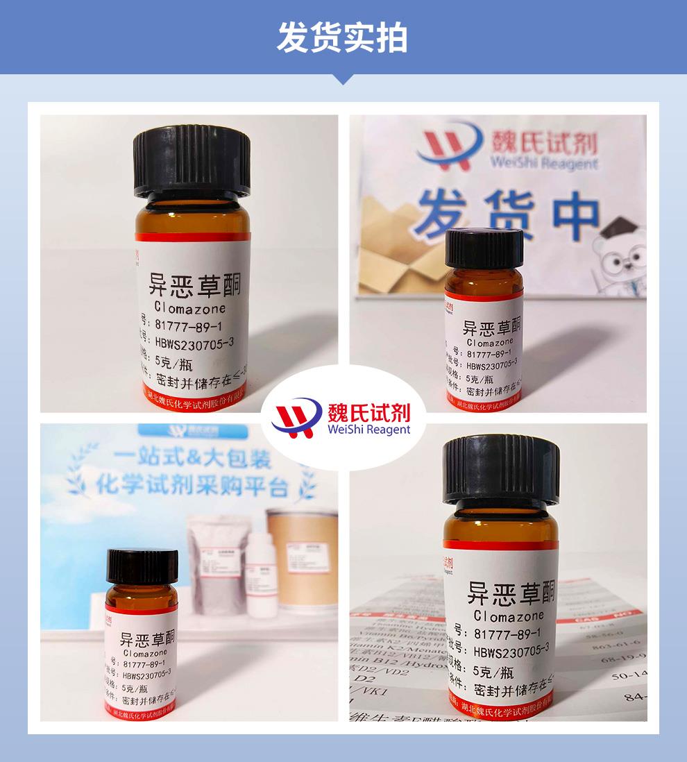 (紫色1)发货实拍——异恶草酮—81777-89-1.jpg