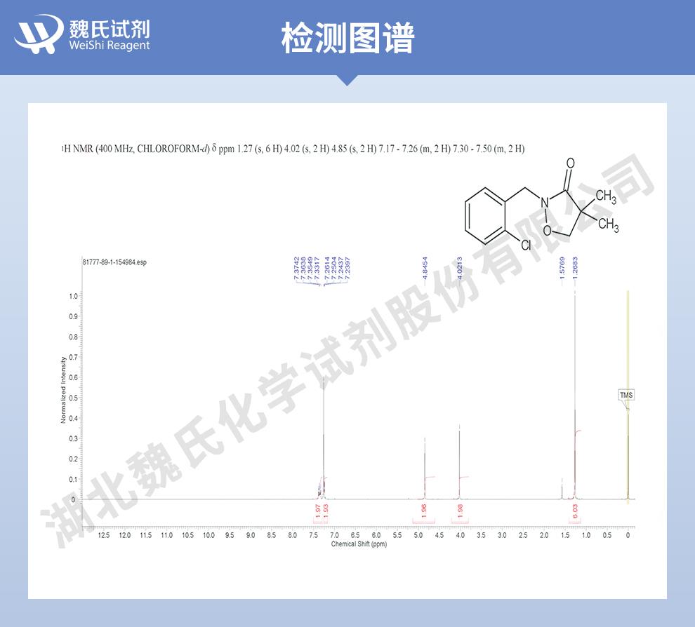 (紫色1)技术资料——异恶草酮—81777-89-1_06.jpg