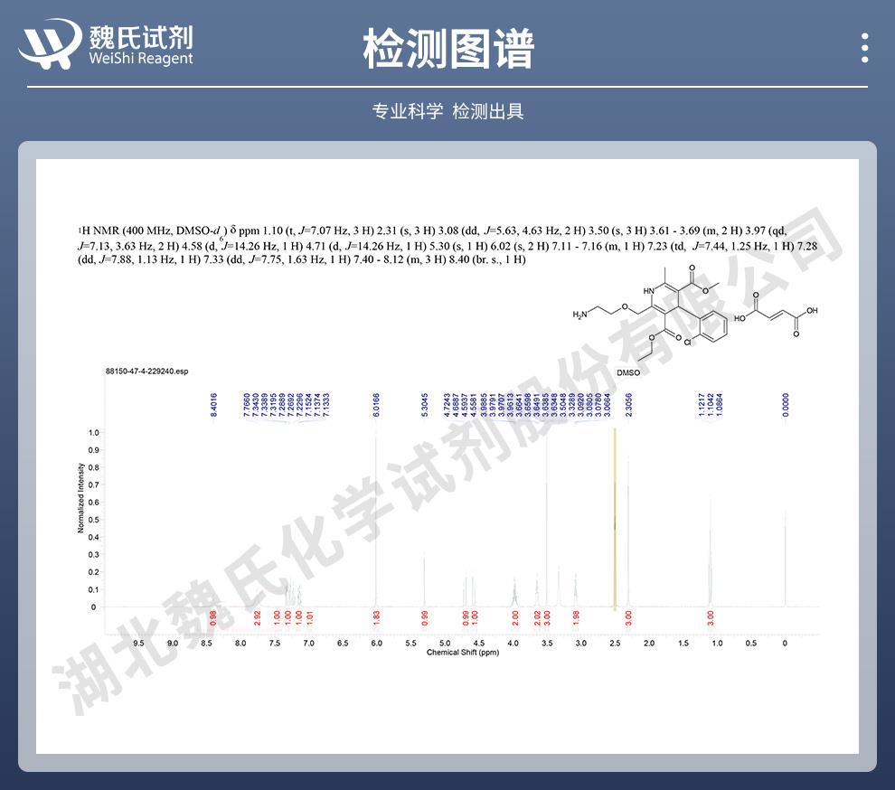 技术资料14——马来酸氨氯地平—88150-47-4_06.jpg