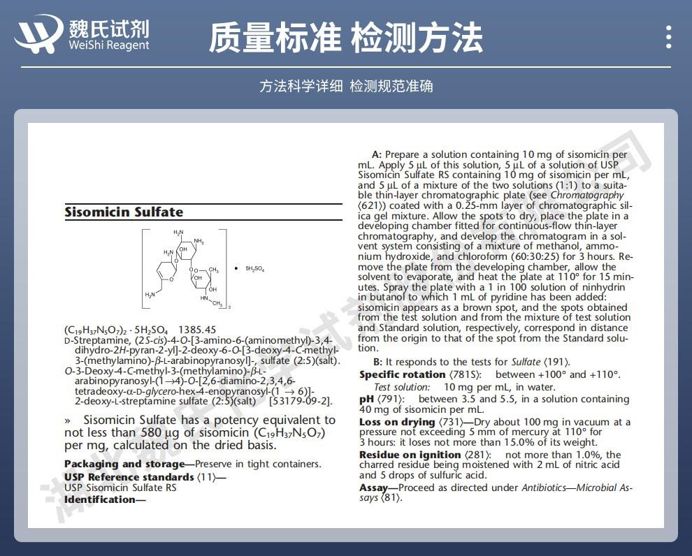 硫酸西索米星——53179-09-2技术资料_02(1).jpg
