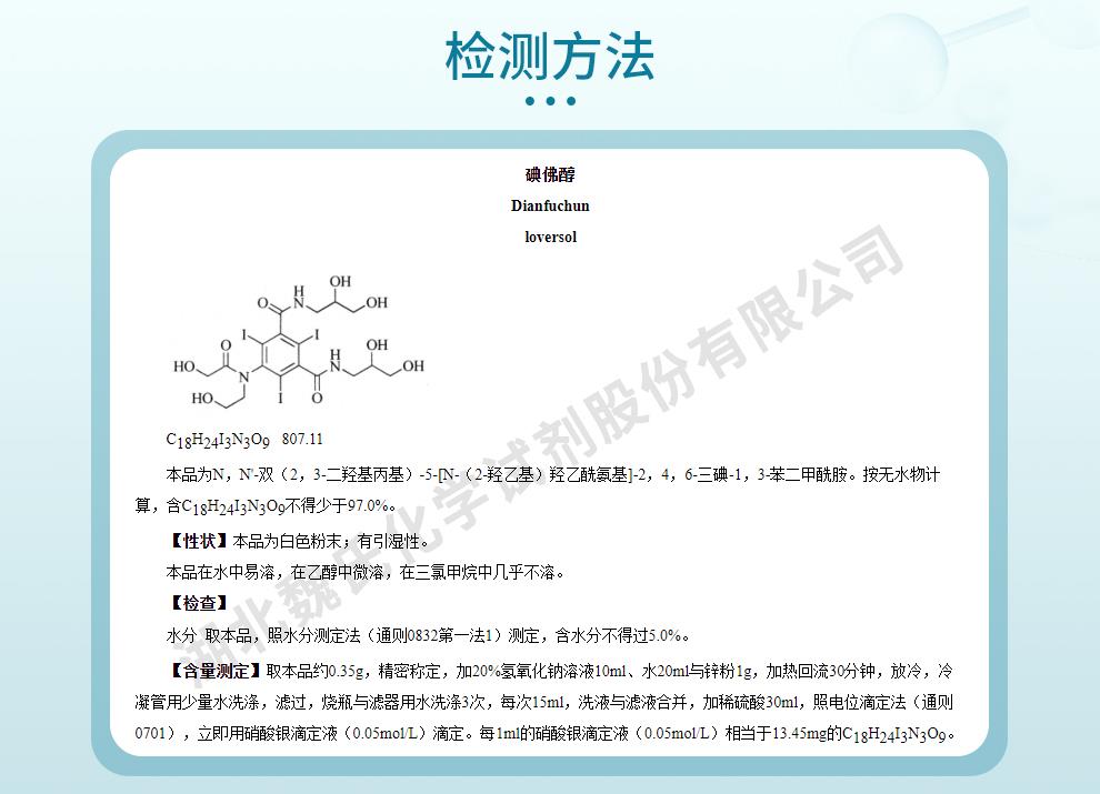 技术资料5——碘佛醇—87771-40-2_02.jpg