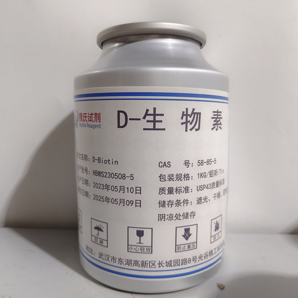 维生素H—58-85-5