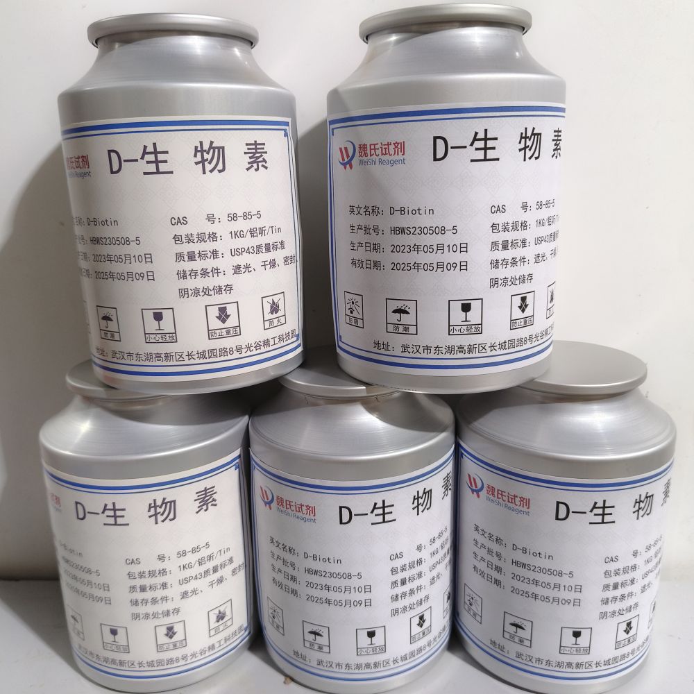 维生素H—58-85-5