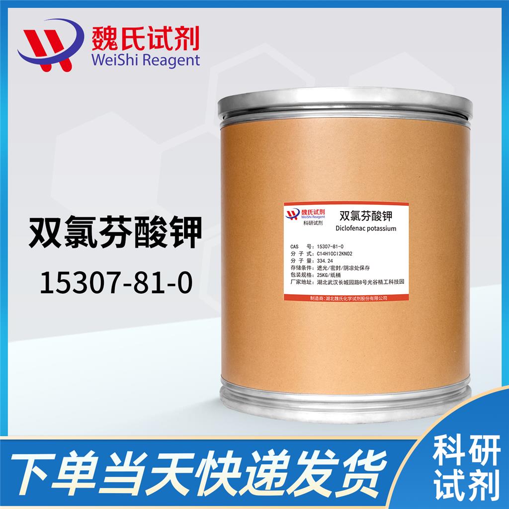 双氯芬酸钾—15307-81-0