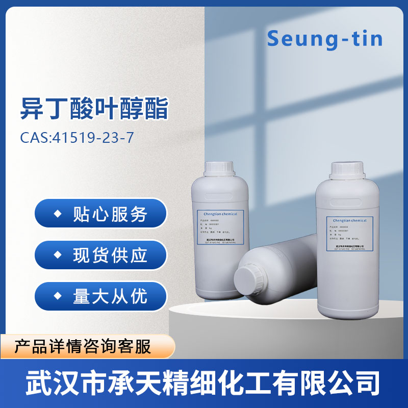 异丁酸叶醇酯 41519-23-7