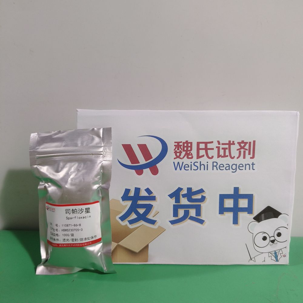 司帕沙星—110871-86-8 