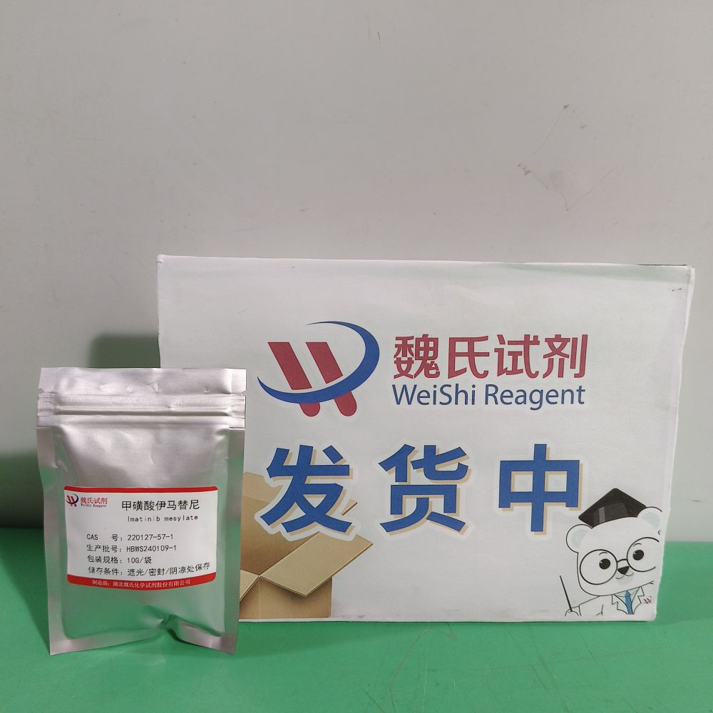 甲磺酸伊马替尼-220127-57-1