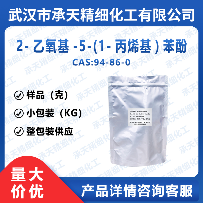 浓馥香兰素 94-86-0