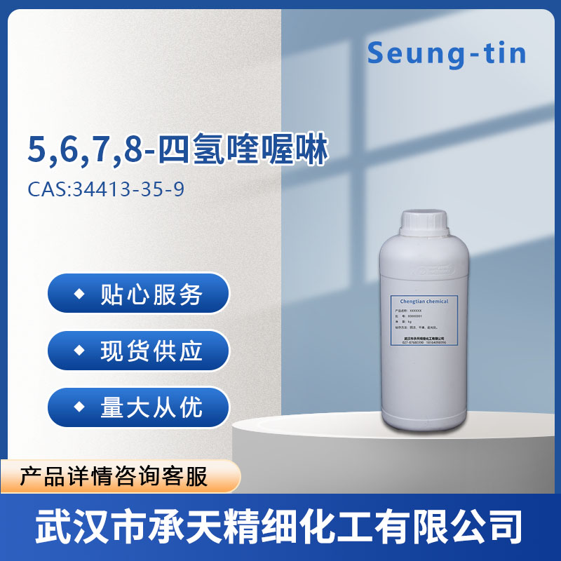 5,6,7,8-四氢喹喔啉 34413-35-9