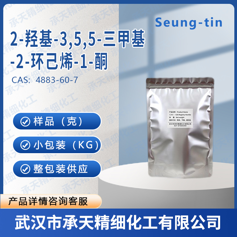 2-羟基-3,5,5-三甲基-2-环己烯酮  4883-60-7