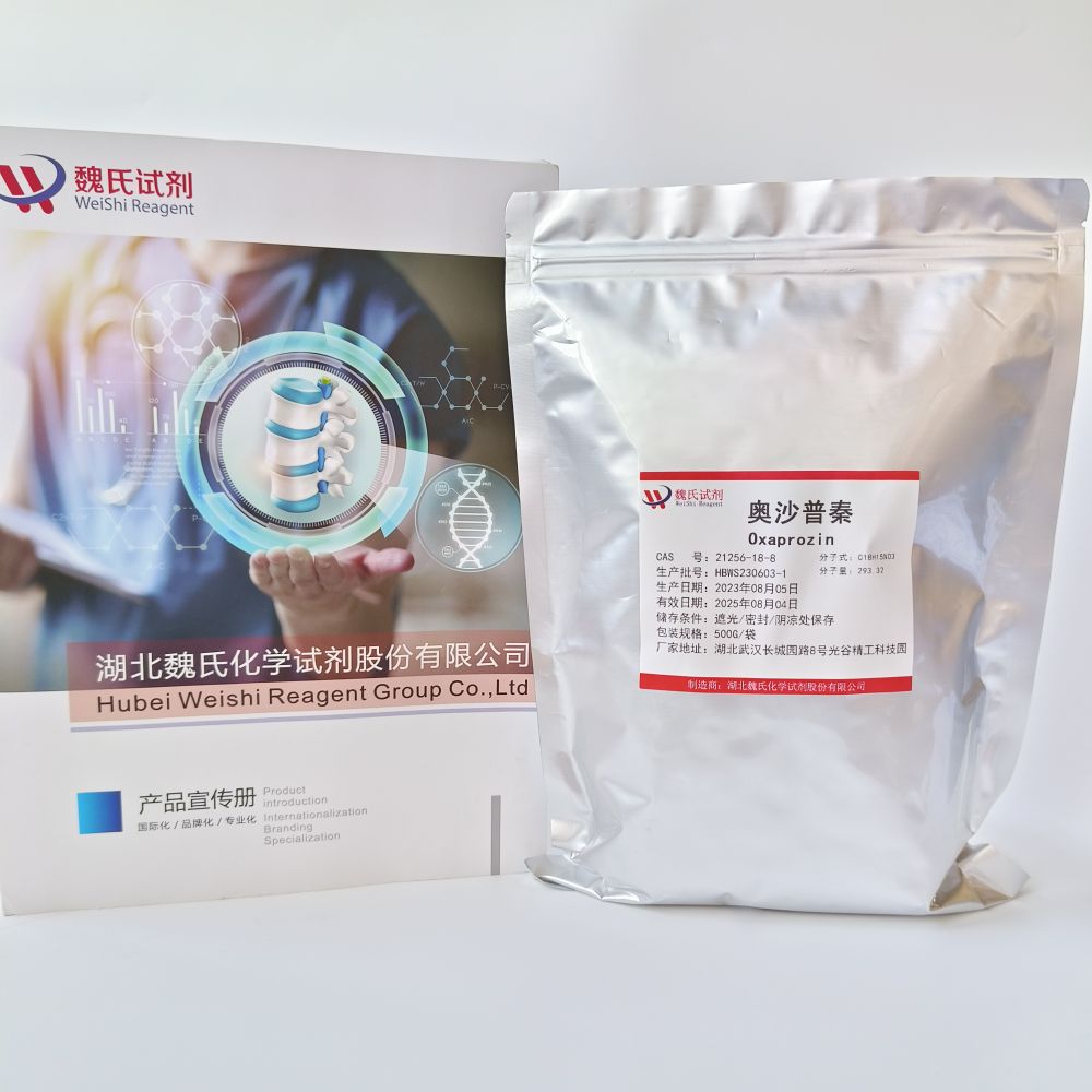 奥沙普秦-21256-18-8