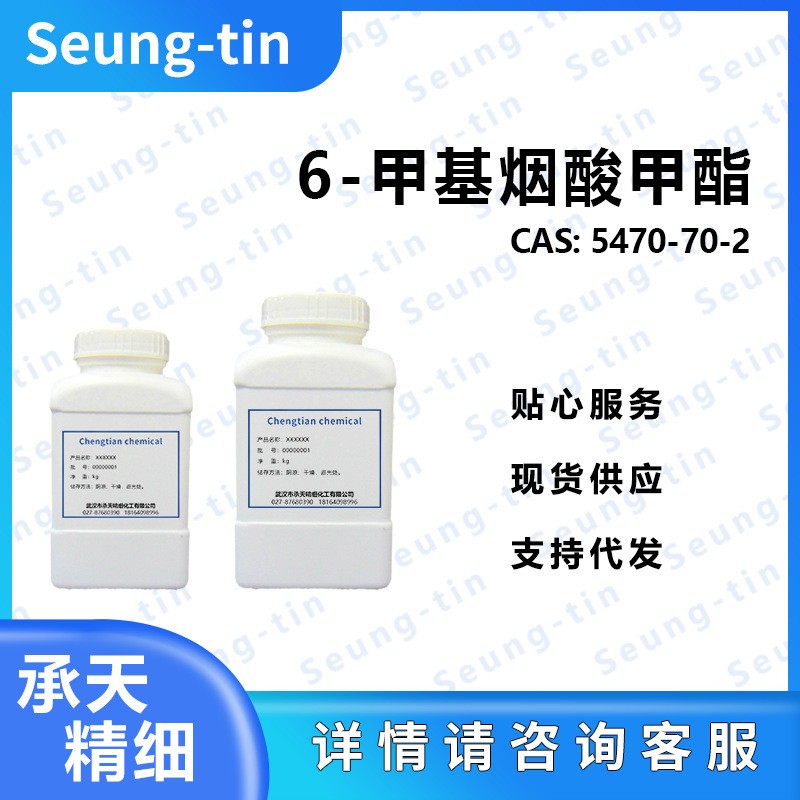 6-甲基烟酸甲酯 5470-70-2