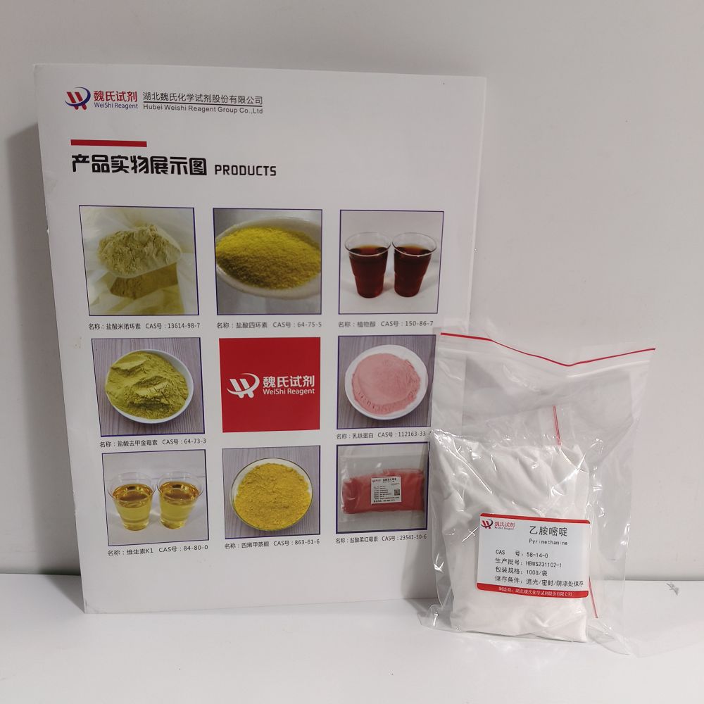 乙胺嘧啶—58-14-0