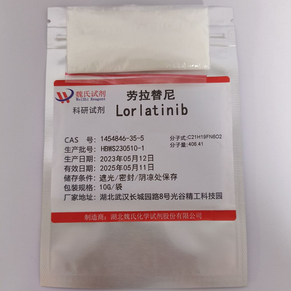 劳拉替尼—1454846-35-5