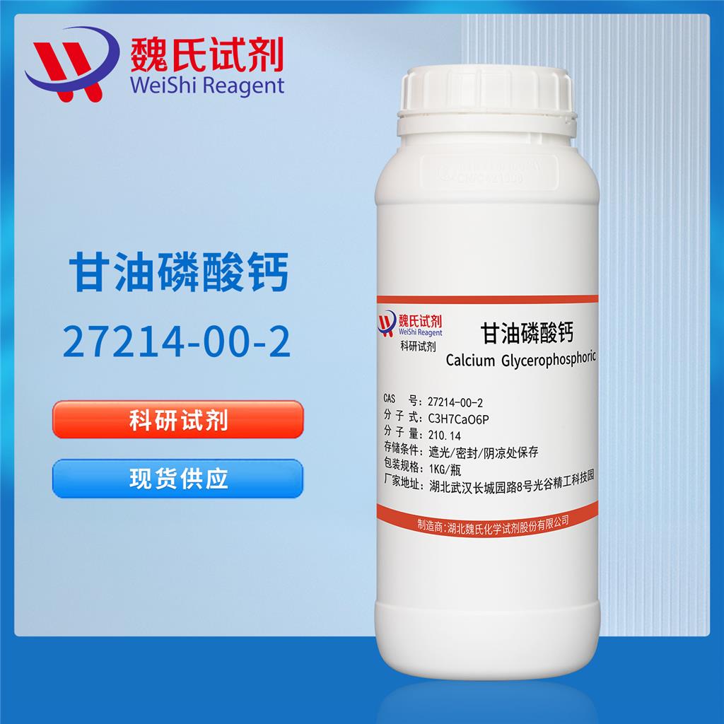 甘油磷酸钙-27214-00-2 