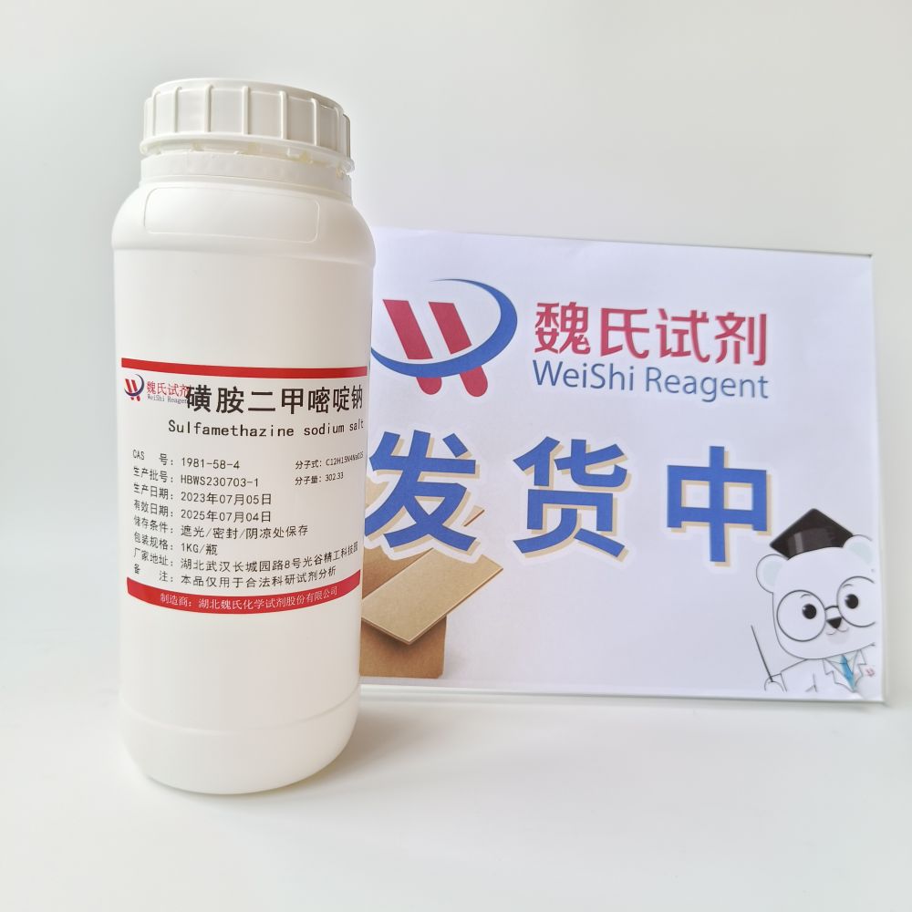 磺胺二甲嘧啶钠-1981-58-4