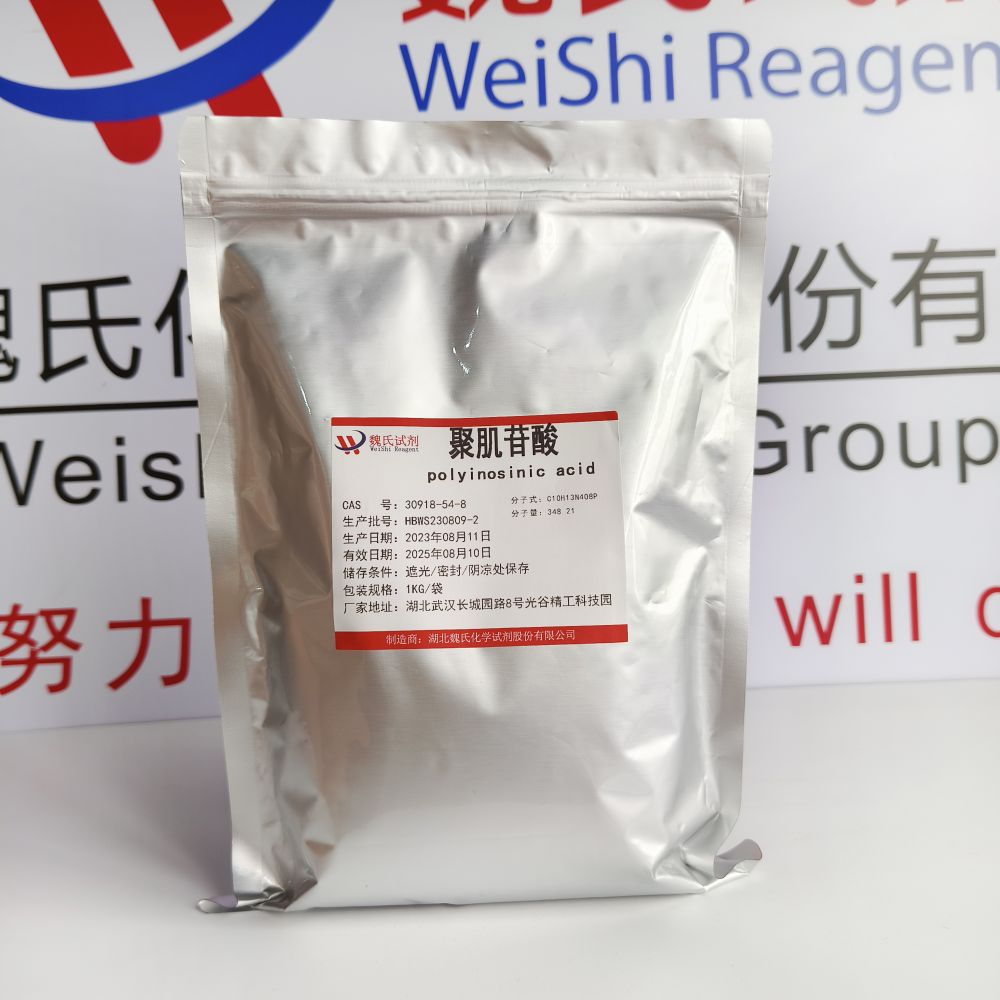 聚肌苷酸-30918-54-8