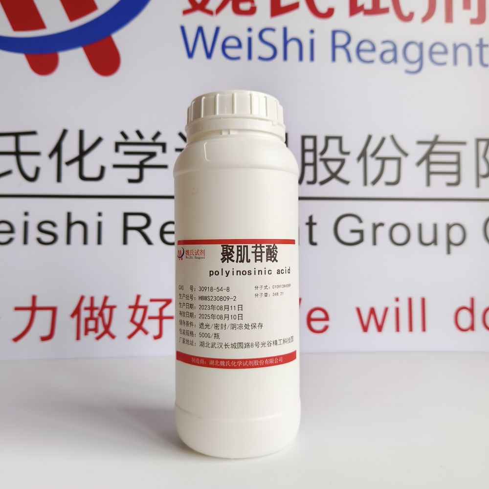聚肌苷酸-30918-54-8