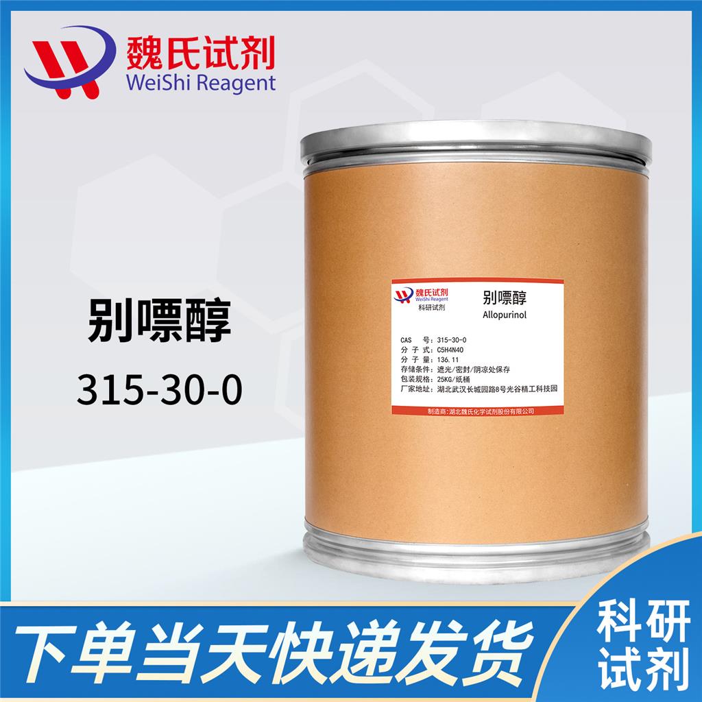 别嘌醇/315-30-0
