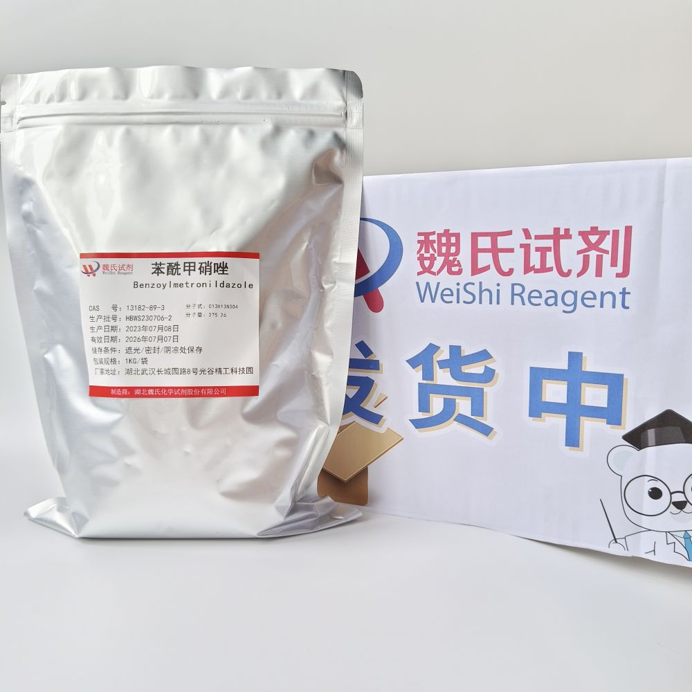 苯酰甲硝唑（中间体）—13182-89-3