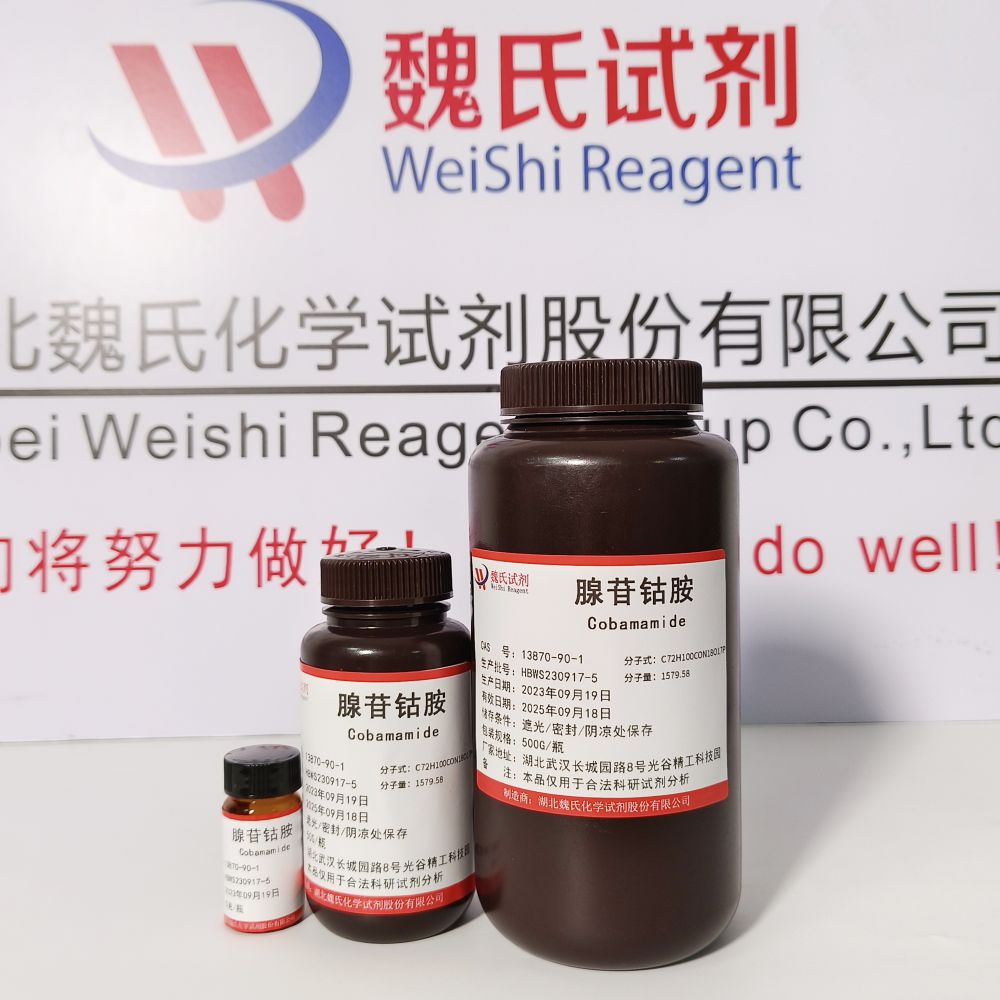 腺苷钴胺/13870-90-1 
