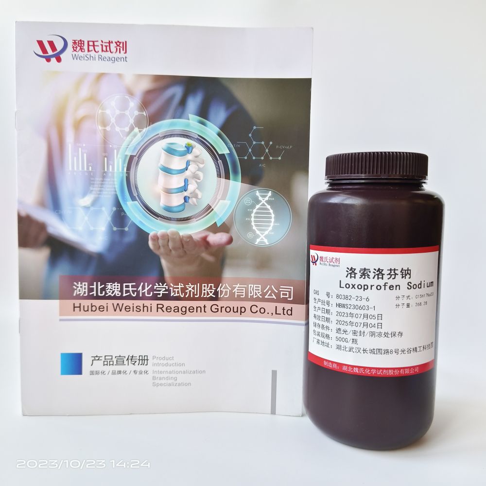 洛索洛芬钠—80382-23-6