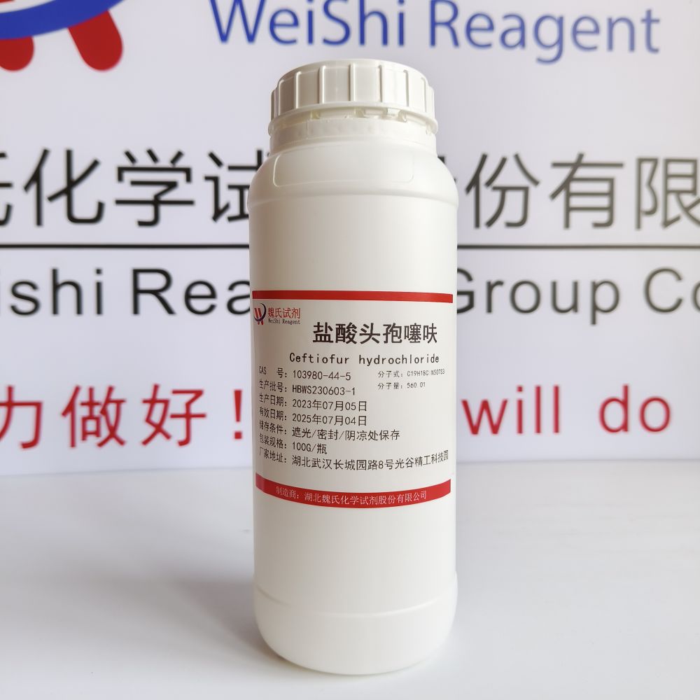盐酸头孢噻呋—103980-44-5