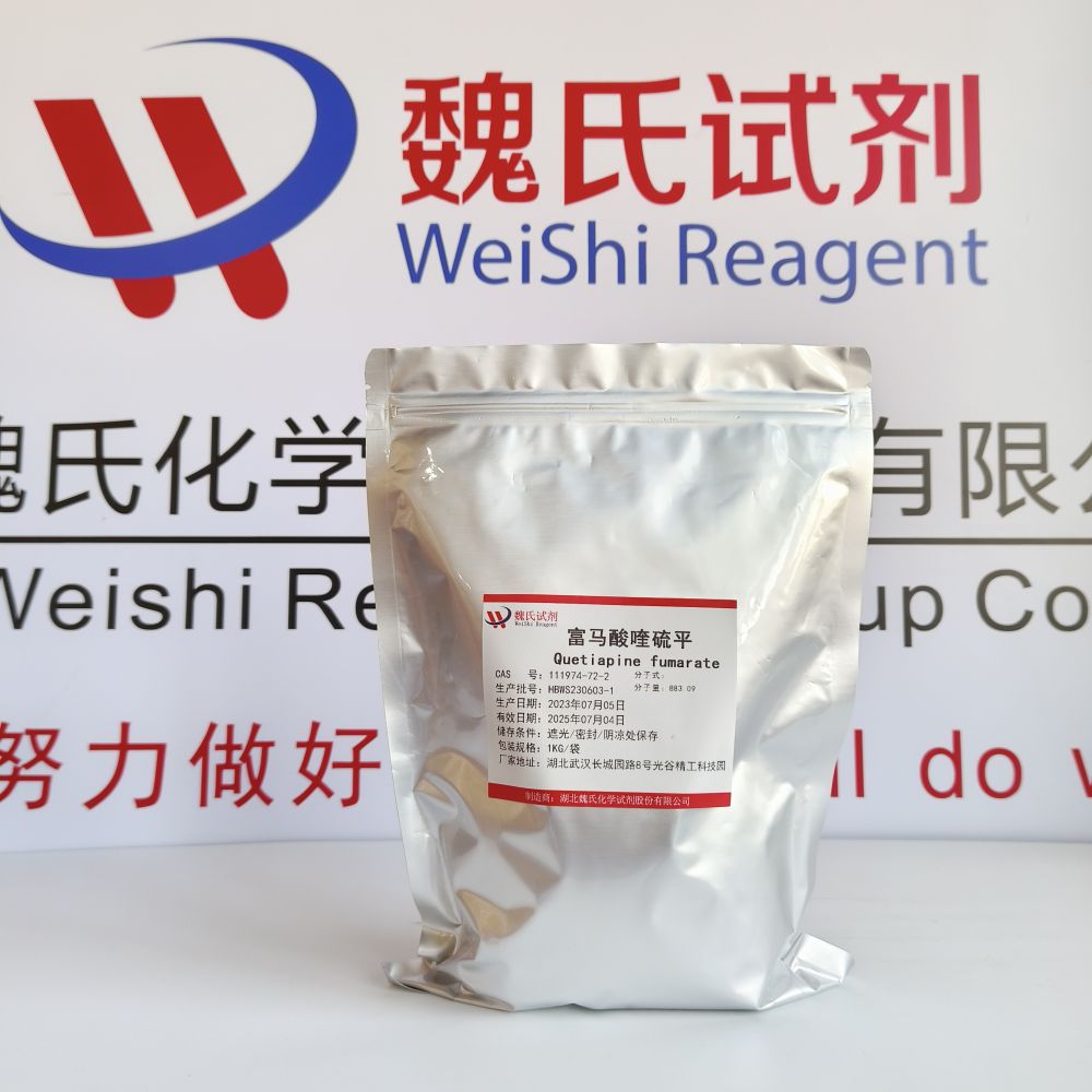 富马酸喹硫平-111974-72-2