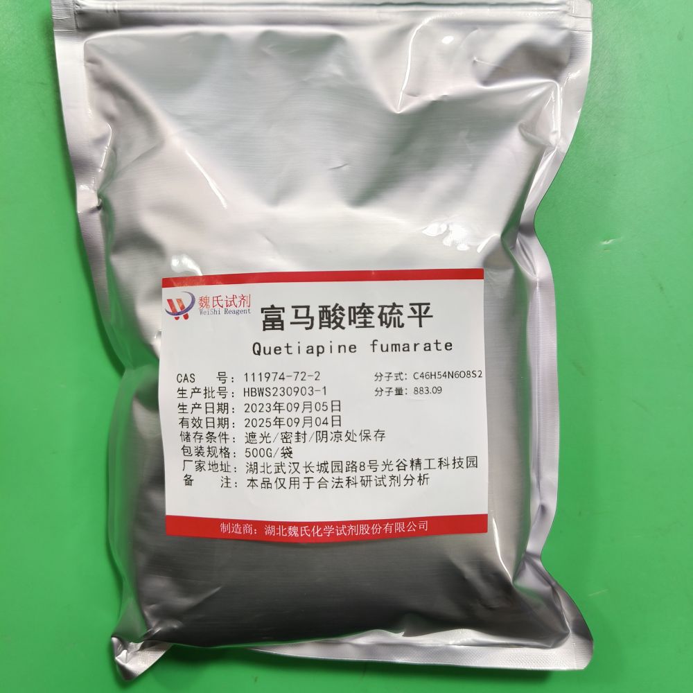 富马酸喹硫平-111974-72-2