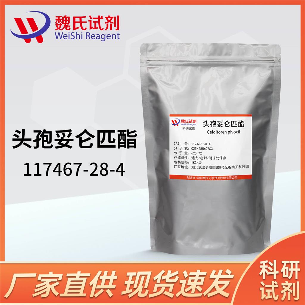 头孢妥仑匹酯/117467-28-4