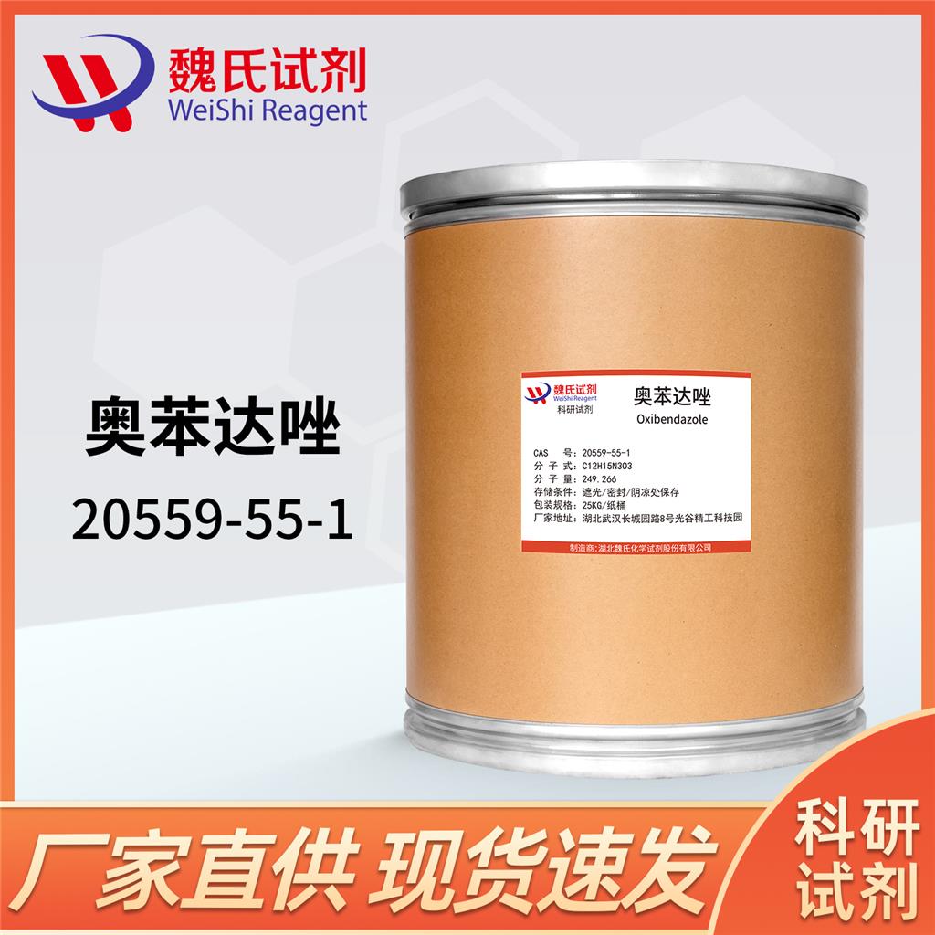 奥苯达唑—20559-55-1