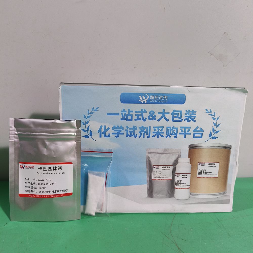 卡巴匹林钙（中间体）—5749-67-7