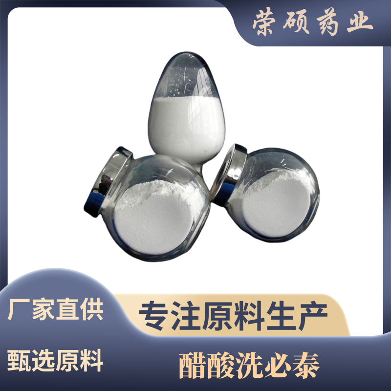 醋酸洗必泰 99%含量 医药级别 可开专票