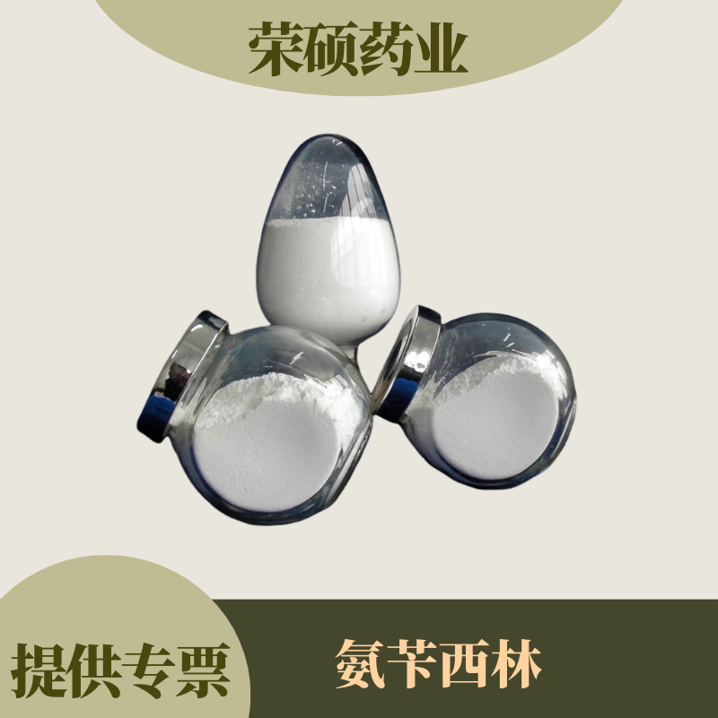 氨苄西林 99%农用吊瓶杀菌