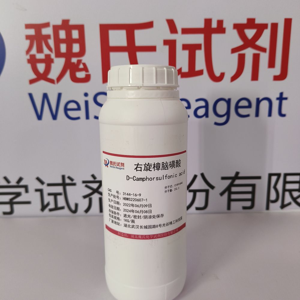 右旋樟脑磺酸-3144-16-9