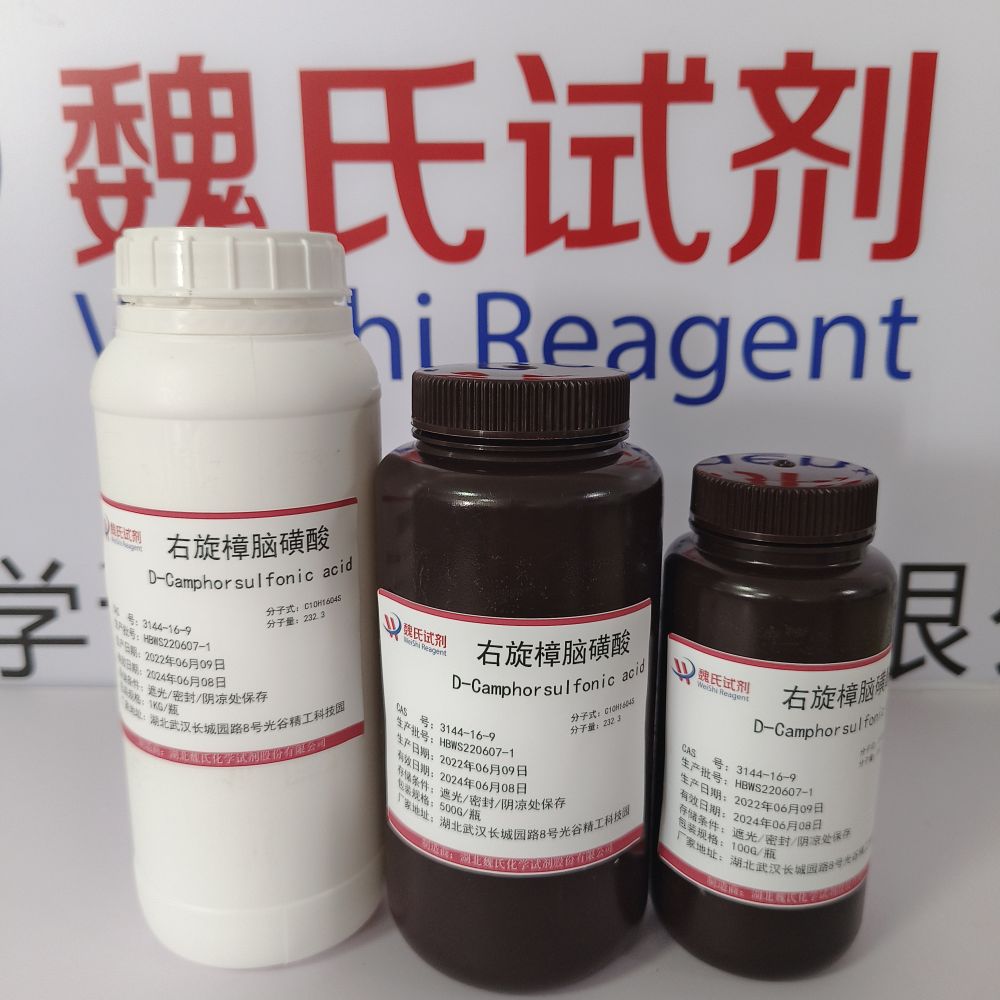 右旋樟脑磺酸-3144-16-9