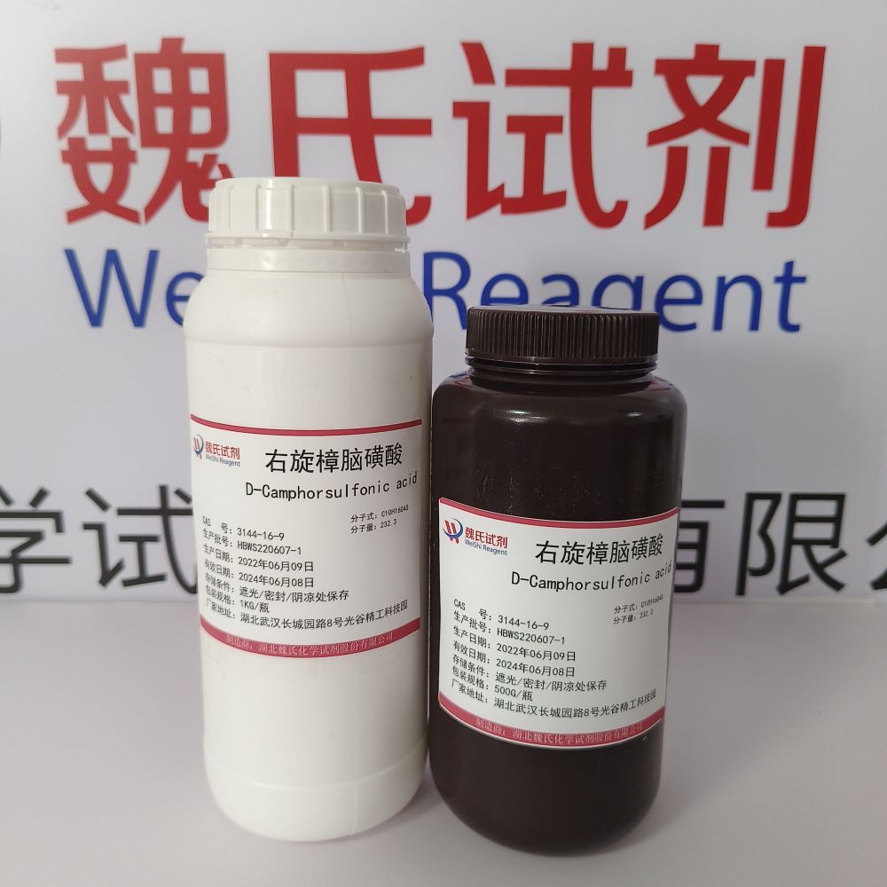 右旋樟脑磺酸-3144-16-9