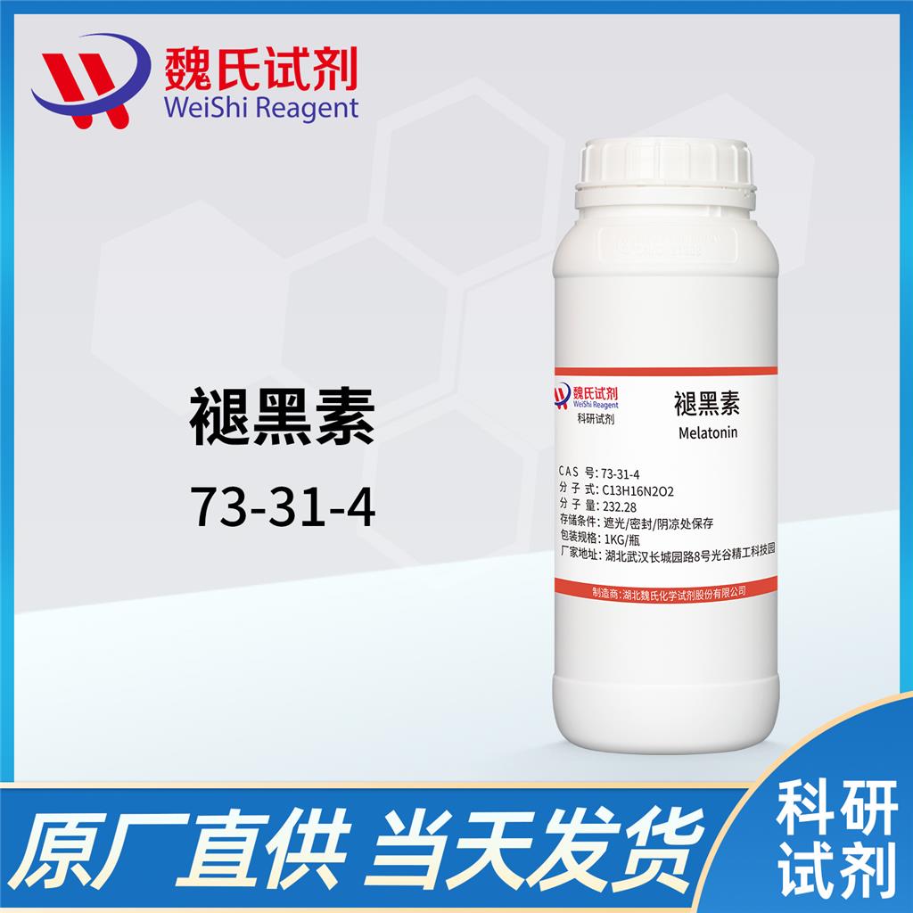 褪黑素-73-31-4