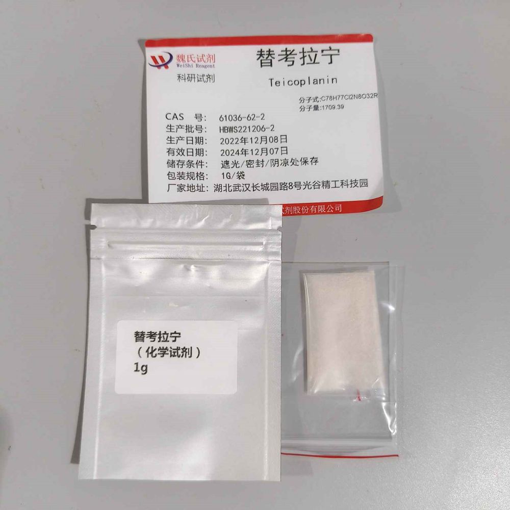 替考拉宁-61036-62-2 