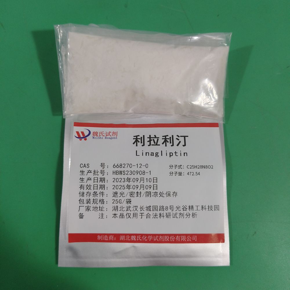 利拉利汀/668270-12-0