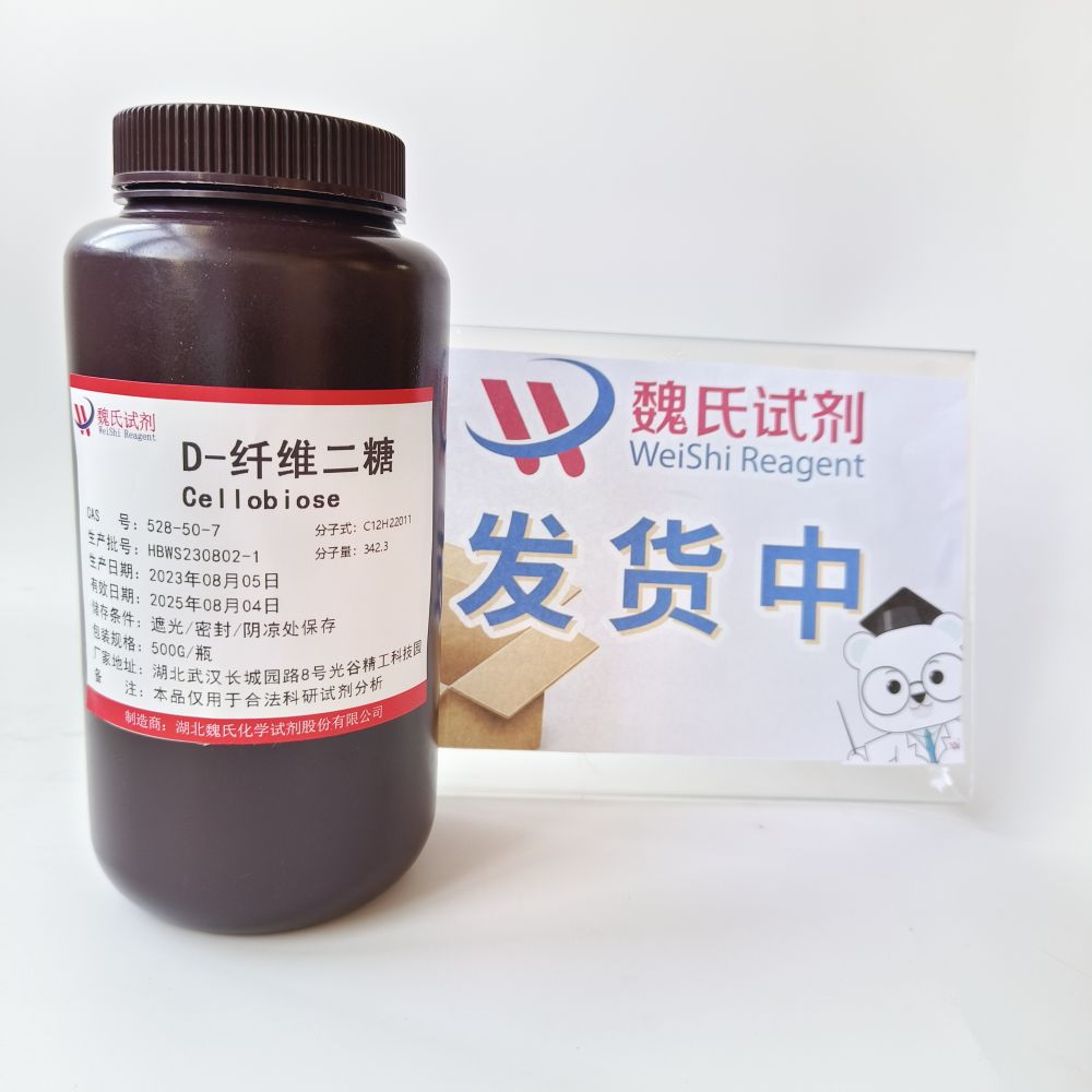 D-纤维二糖-528-50-7